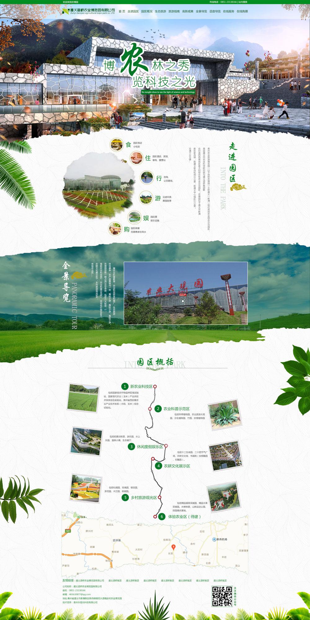 貴州農業旅游博覽園